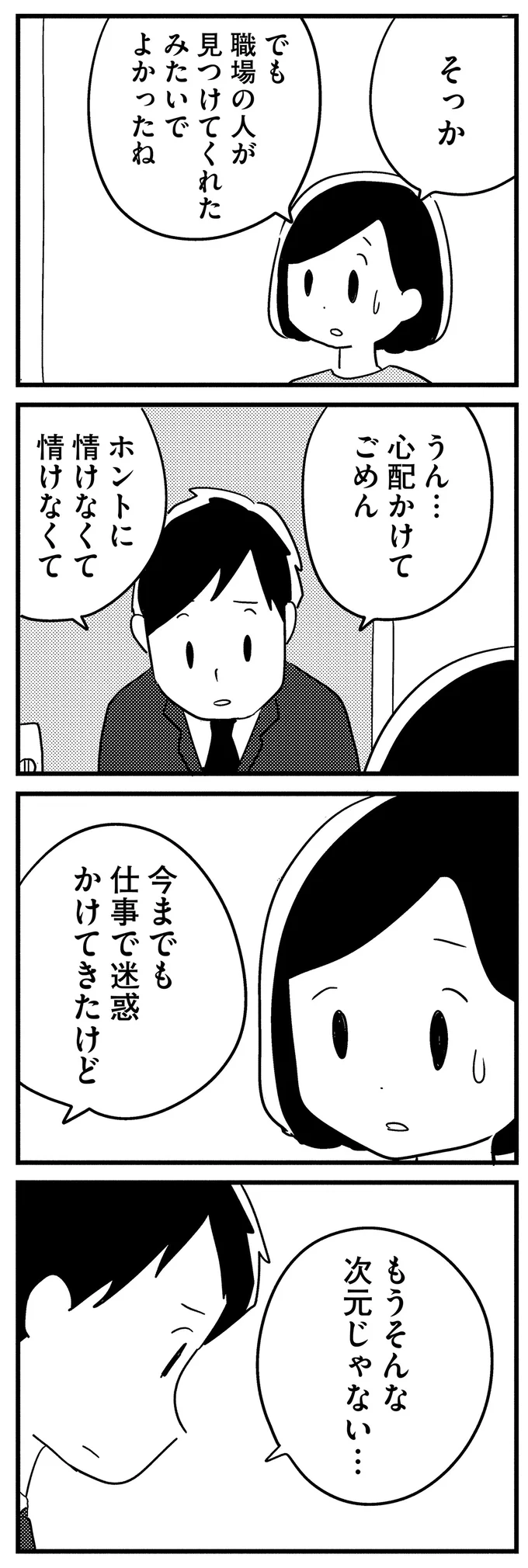 「もう働けない」40代夫の若年性認知症が進行。ついに「降りる駅」までわからなくなって／夫がわたしを忘れる日まで 13377320.webp