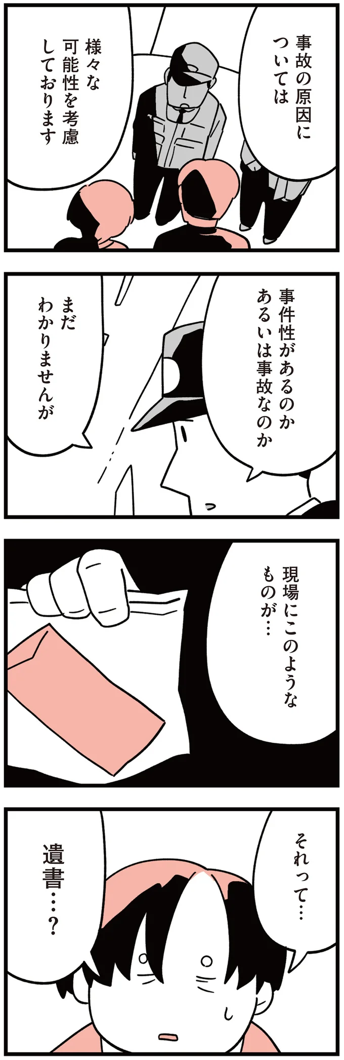 『娘はいじめなんてやってない』 61.png