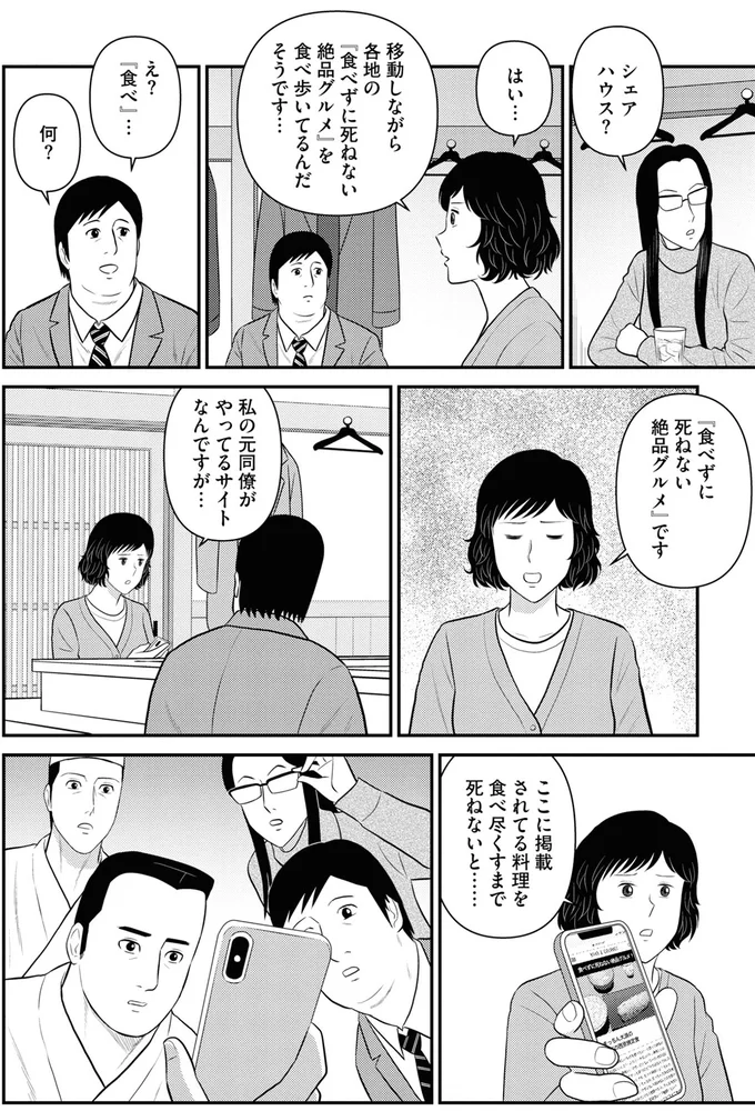 『星のさいごメシ1〜2』 284.webp