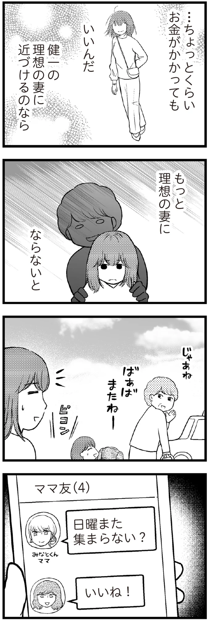 『夫に内緒で借金300万』 05-06.webp