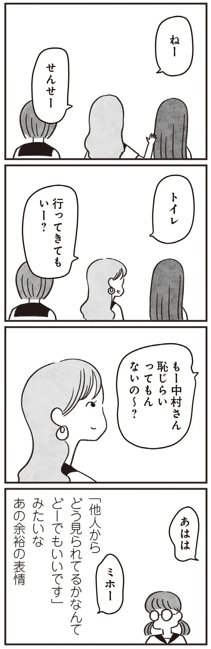 『べつに友達じゃないけど』 18-04.png
