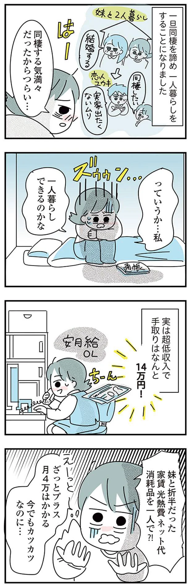 『子ども部屋おじさんの彼と一緒に住みたい私の100日間戦争』 06-01.png