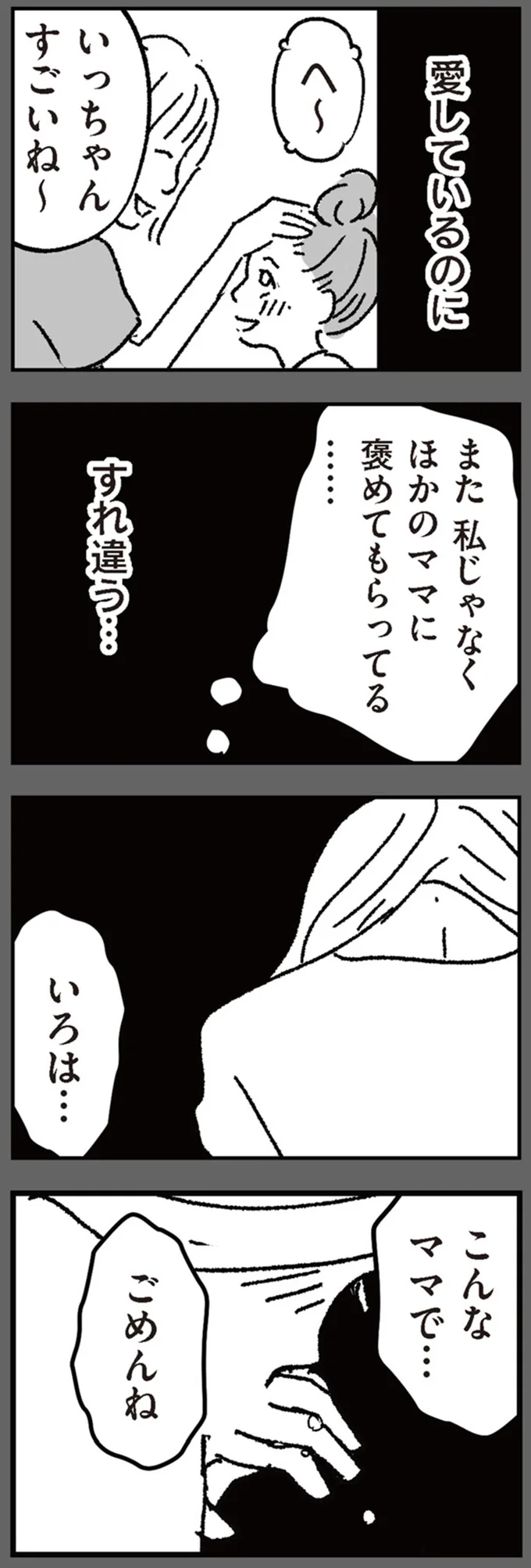 『わたし、迷子のお母さん　ある日突然、母親するのが苦しくなった』 12-07.png