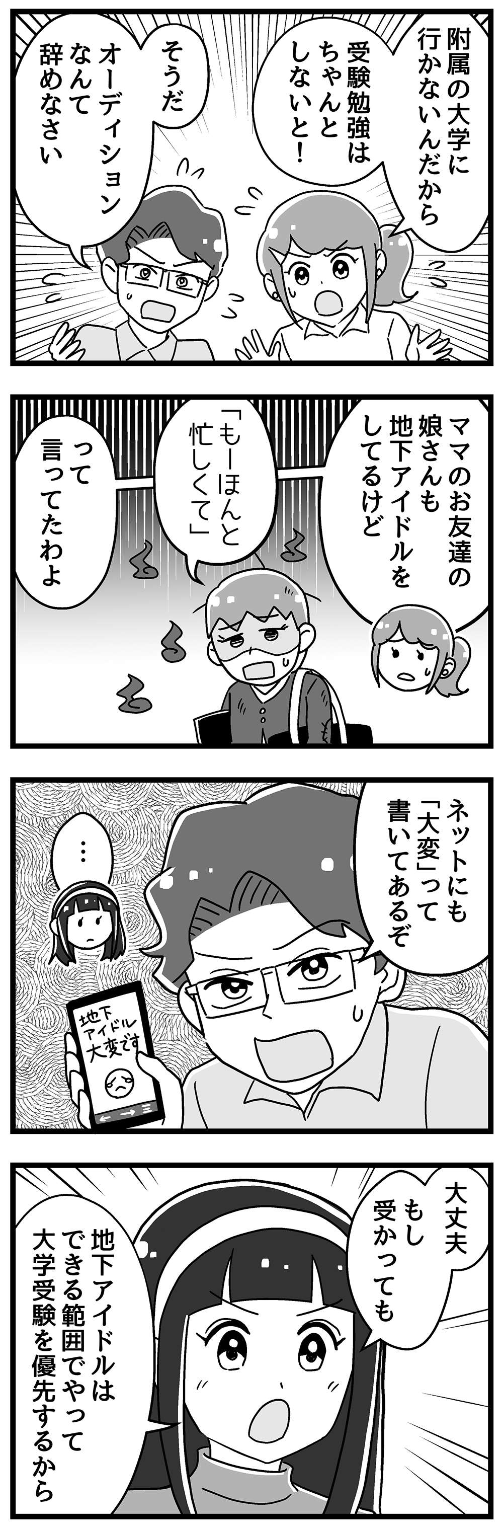 『嫁ぎ先が全員めんどくさい』 第25話_前半2.jpg