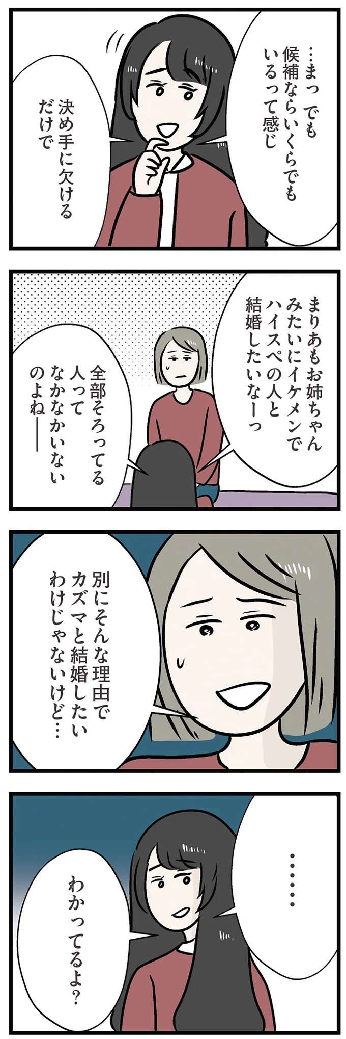 「似たやつもらったけど～」姉の婚約指輪にもマウントを取る妹。思わせぶりな言動に不安が／世界で一番嫌いな女 kirai19_5.jpeg