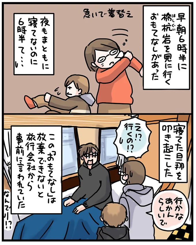 『子鉄と行っちゃお！鉄旅日記』 44.webp