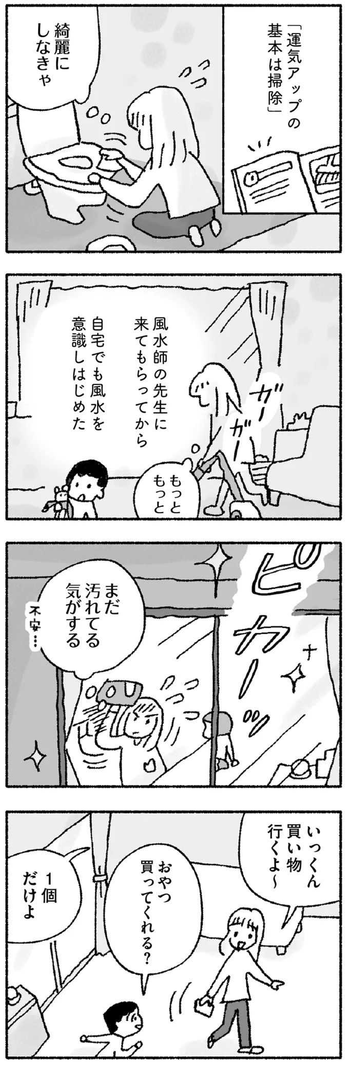 『占いにすがる私は間違っていますか？』 12-01.png