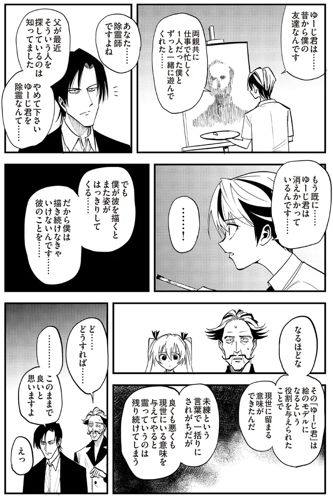 息子が描く家族の絵に必ずいる「もうひとり」の人物。これは誰かと息子に尋ねたら...／100％除霊する男3 14923191.webp