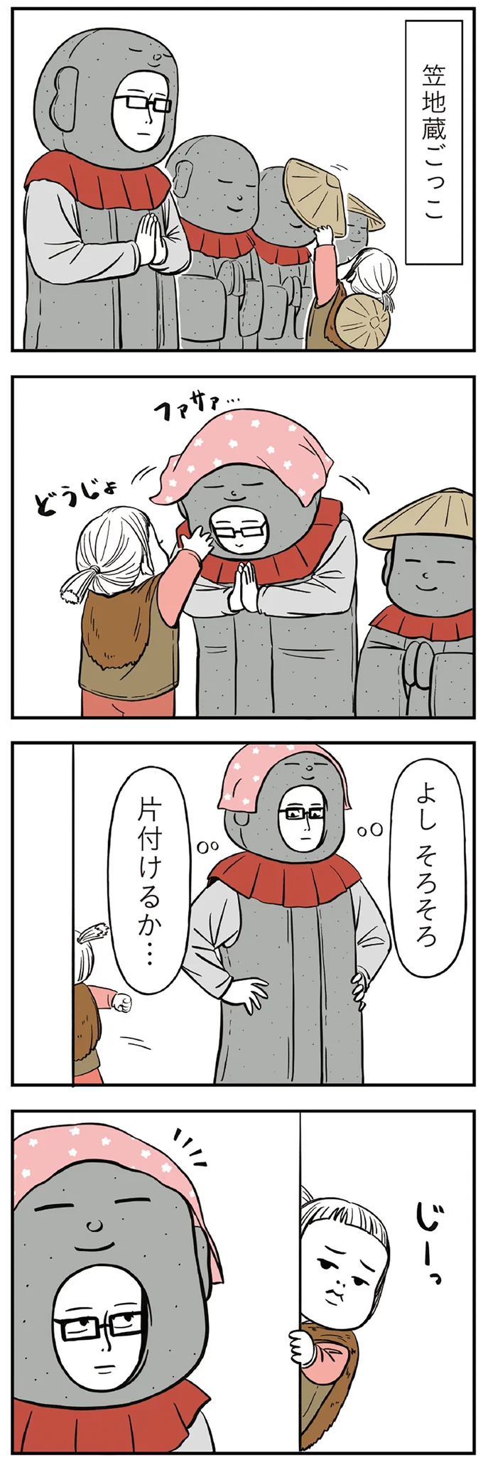 『着ぐるみ家族』 171.png