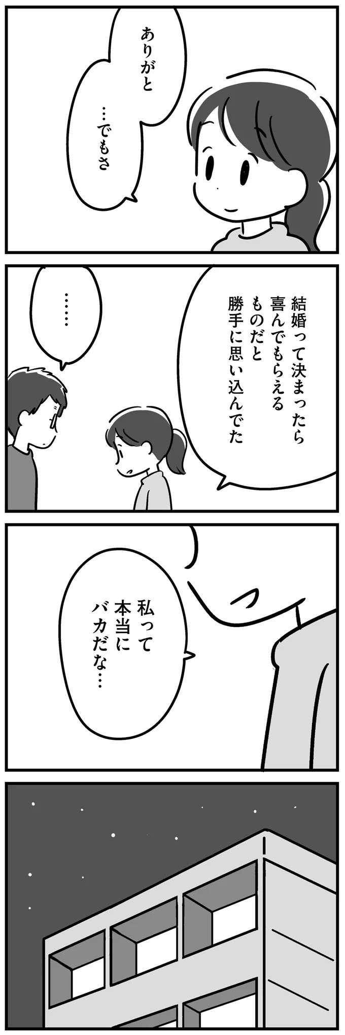 「病気が遺伝したらどうするの」。父の障害のせいで結婚を反対されるなんて／家族を忘れた父親との23年間 kazoku20_7.jpeg