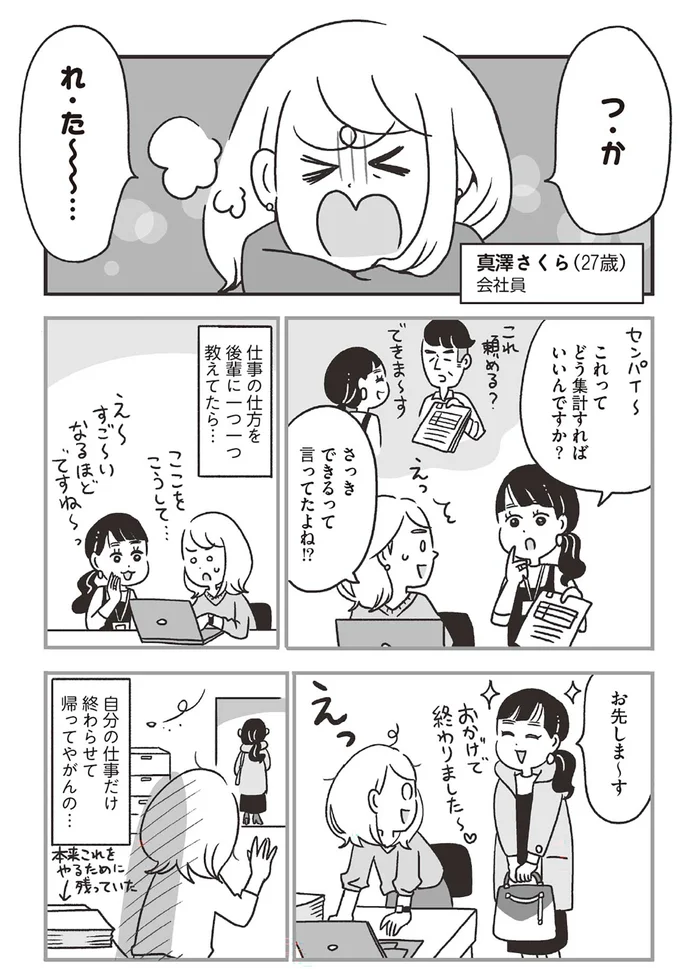 『スパあんこうの胃袋』 01-01.png
