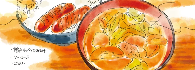 受け入れがたい月曜日。「鶏とキャベツのみそ汁」を届けてくれたのは...／疲れた人に夜食を届ける出前店３