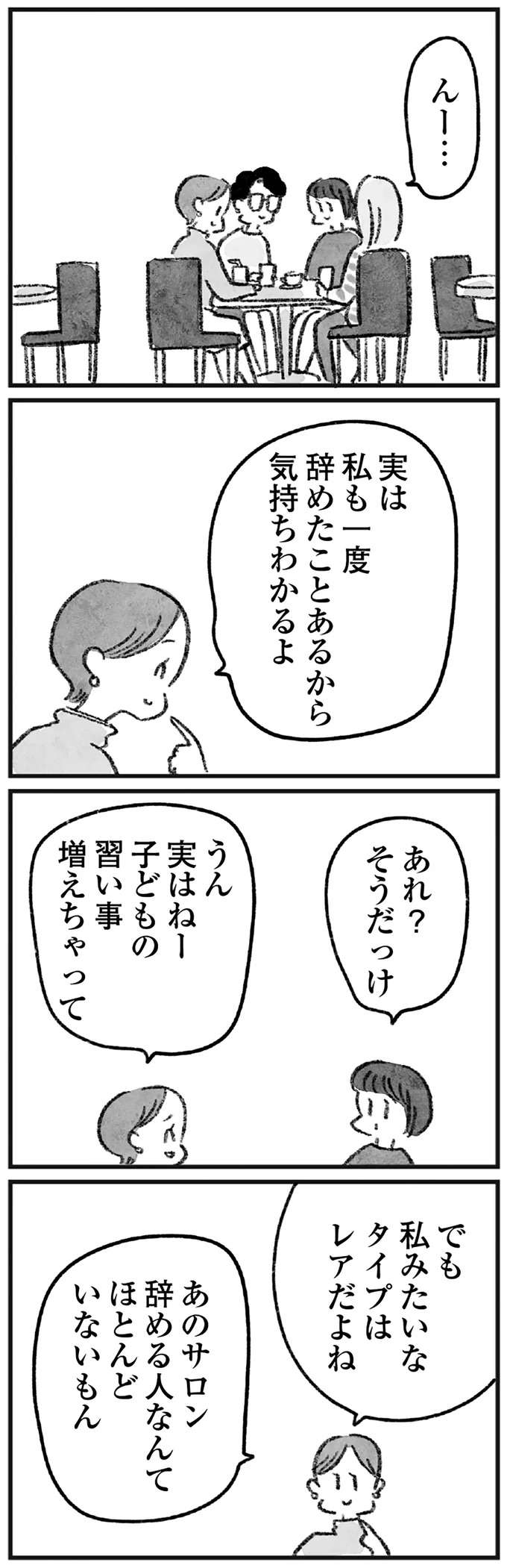 「悪魔」と呼ばれたオンラインサロン主催者。トラブルの直後に主催者が送ったメールが／怖いトモダチ kowai5_2.jpeg