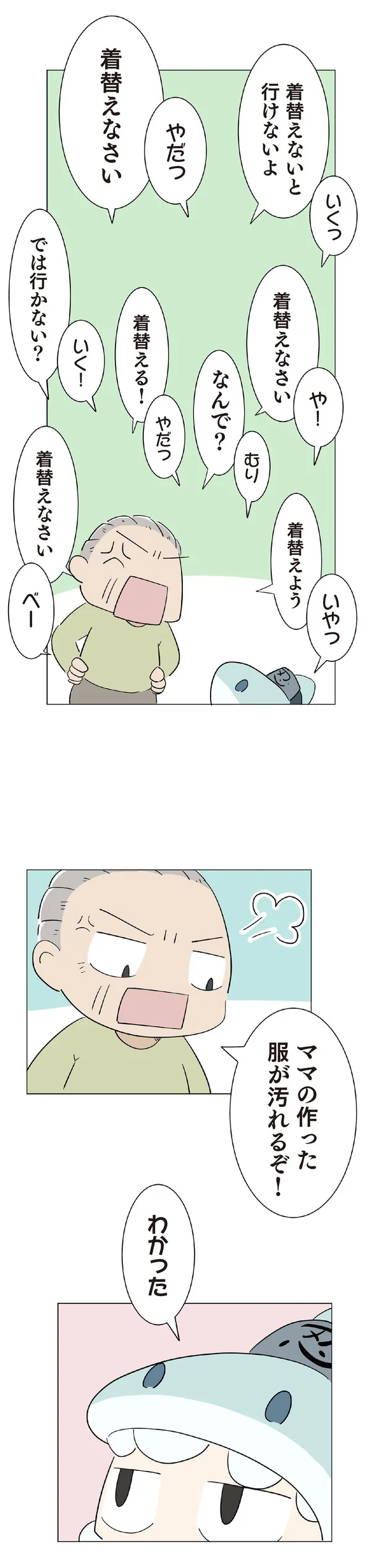 『ハルとゲン 70歳、はじめての子育て 1』 15-06.png