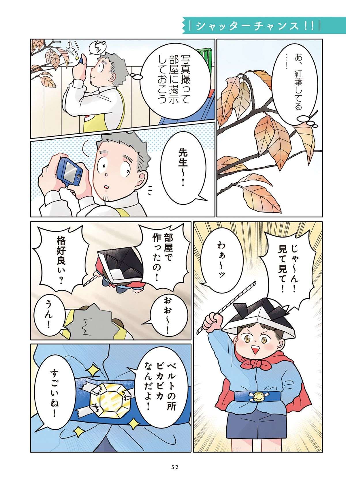 「早く迎えに来て！」朝は大泣きだった園児。ママが迎えに来たら...あれ？／保育士でこ先生 12.jpg