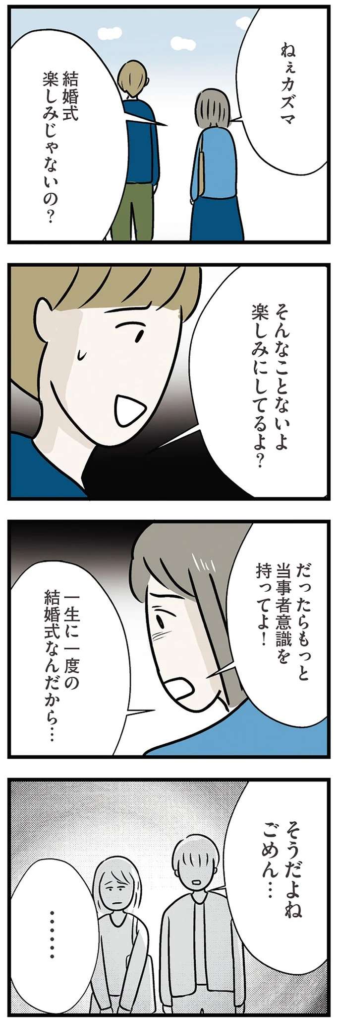 「結婚式 楽しみじゃないの？」式場選びに無関心な彼。自分が空回りしてるみたいで気持ちが／世界で一番嫌いな女 kirai21_6.jpeg