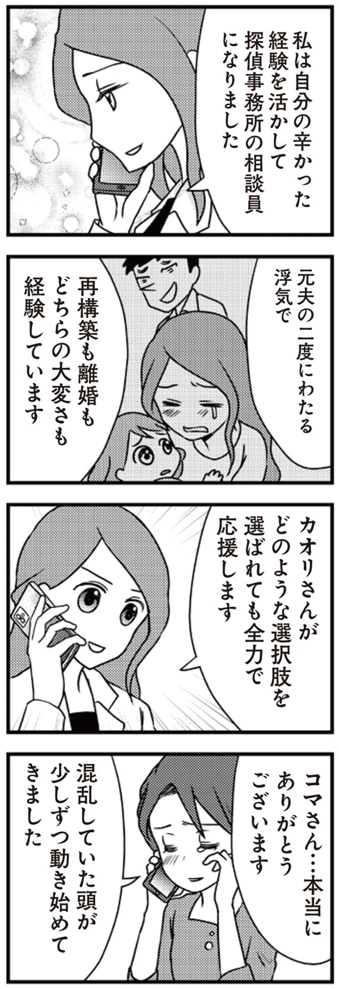 『サレ妻になり今は浮気探偵やってます』 15-05.png