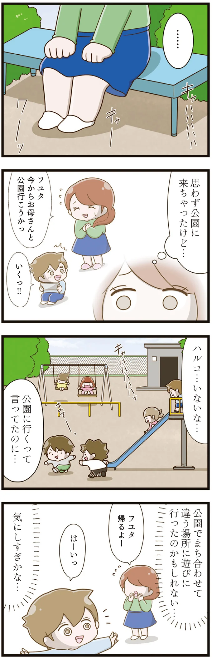 全部嘘だったの...娘は4年間もいじめられていたことを隠し続けていて／家族全員でいじめと戦うということ。 01-05.png