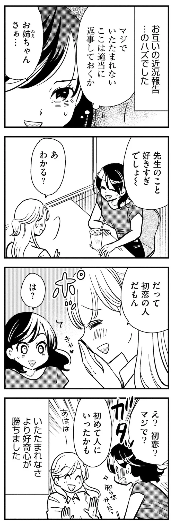 理想のおとなりさん 05-02.webp