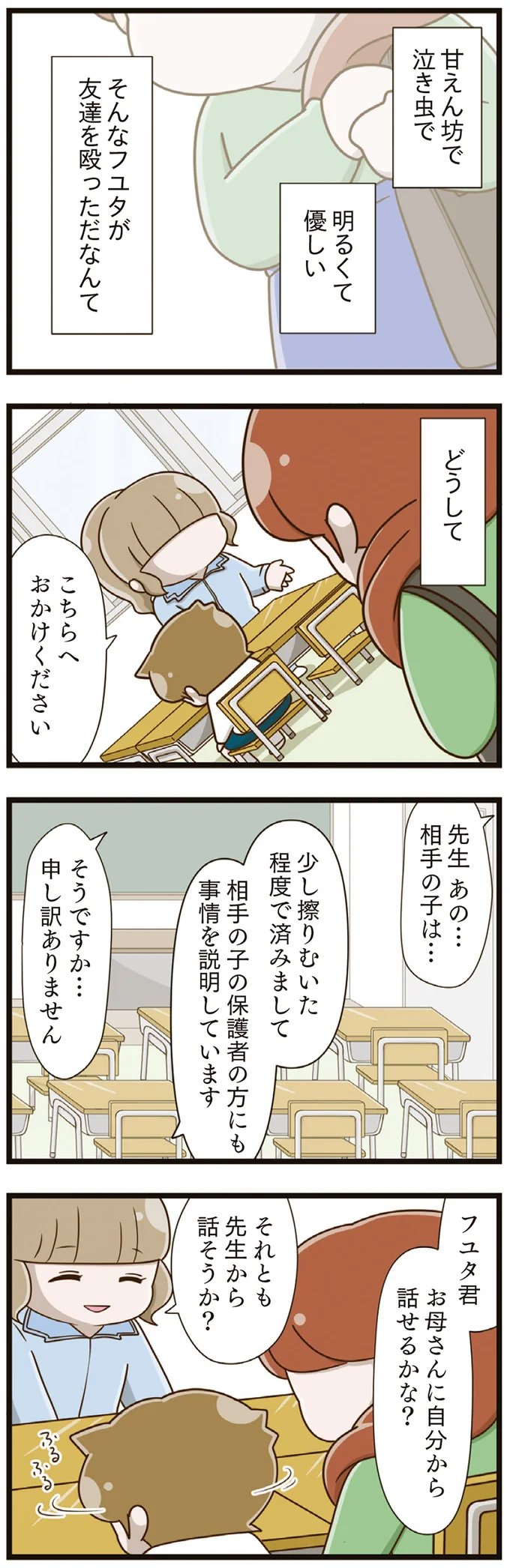 『家族全員でいじめと戦うということ。』 18-06.png