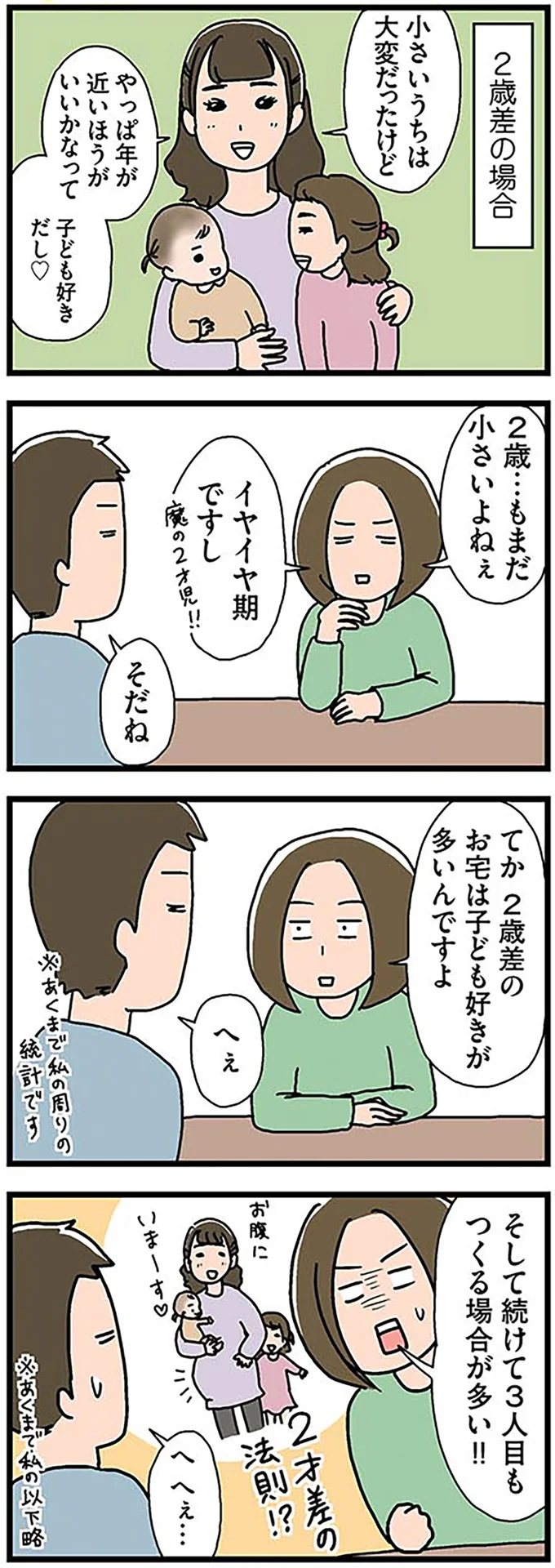 『正直 余裕はありません。 いっぱいいっぱいだけど2人育児楽しんでます』 52.png