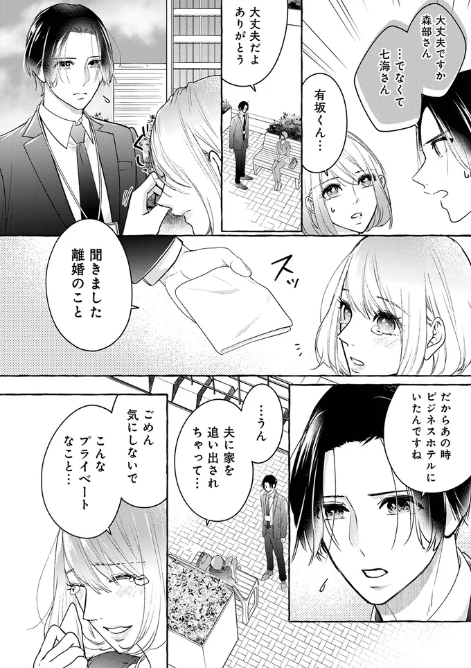 『サレてからモテます １』 07-04.png