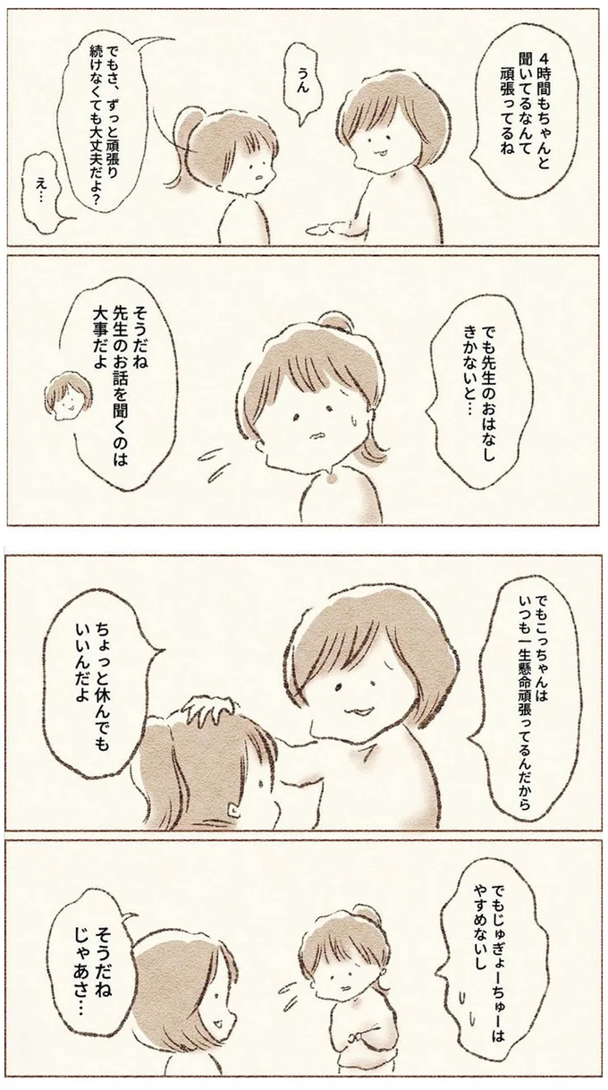 真面目で頑張りすぎ、疲れてしまう小1娘。心を休めてほしい母が考えた「作戦」／娘が小1で不登校になりました 22.webp