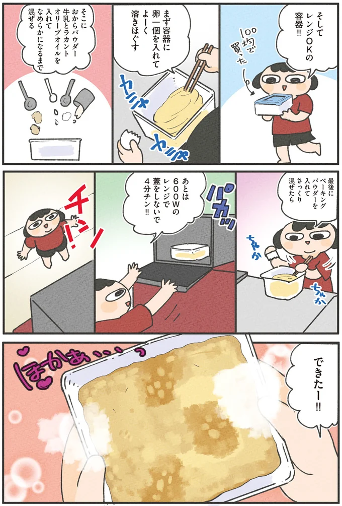 パンを我慢するなんてできない！ ダイエット女性の味方「おからパウダー」／食べるのを1回も我慢せずに30キロ痩せました！ 13268443.webp