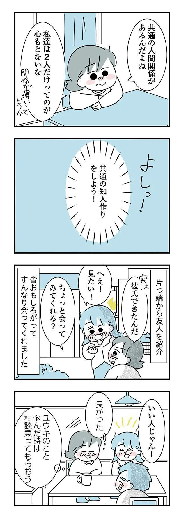 『子ども部屋おじさんの彼と一緒に住みたい私の100日間戦争』 15-02.png