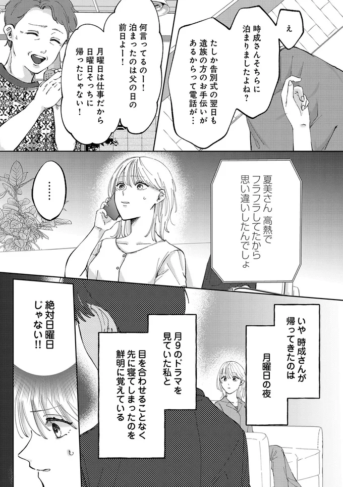 義母との会話で発覚した「夫の嘘」。妻の誕生日は忘れても、ある女性とは...！／熱が冷めた私たちは 34.png