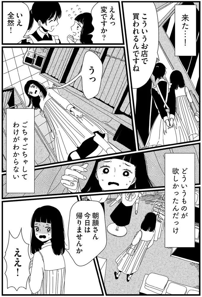「私が思うことはいつも間違い」狭い視野で決めつけがちだった私だけど...／1DKメイド 14420205.webp