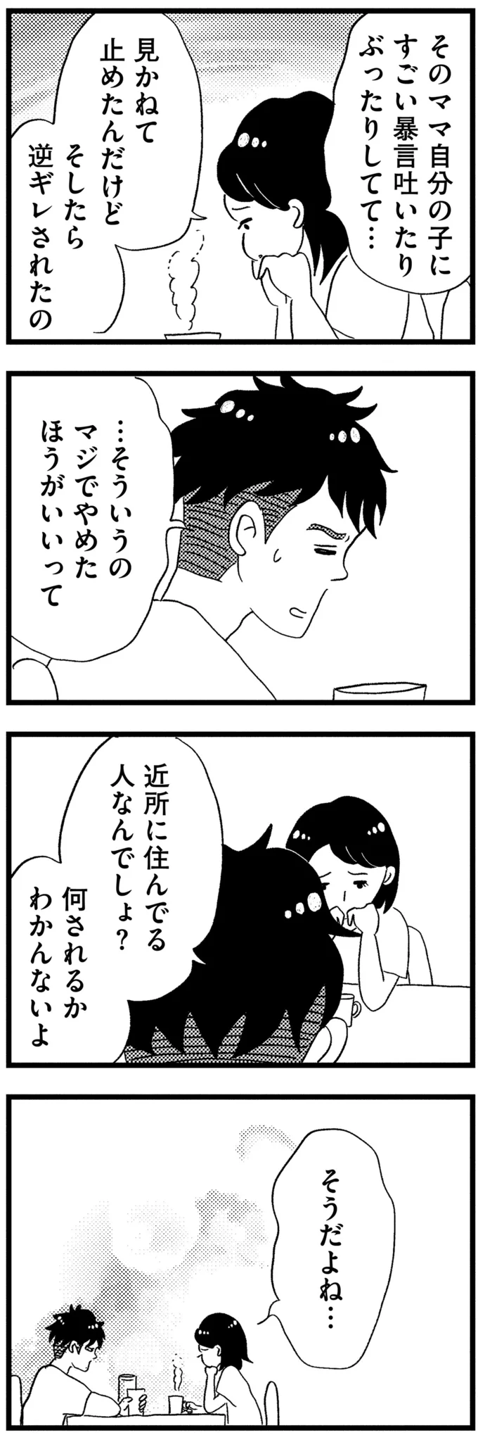 『この街の誰かに嫌われています』 03-11.png