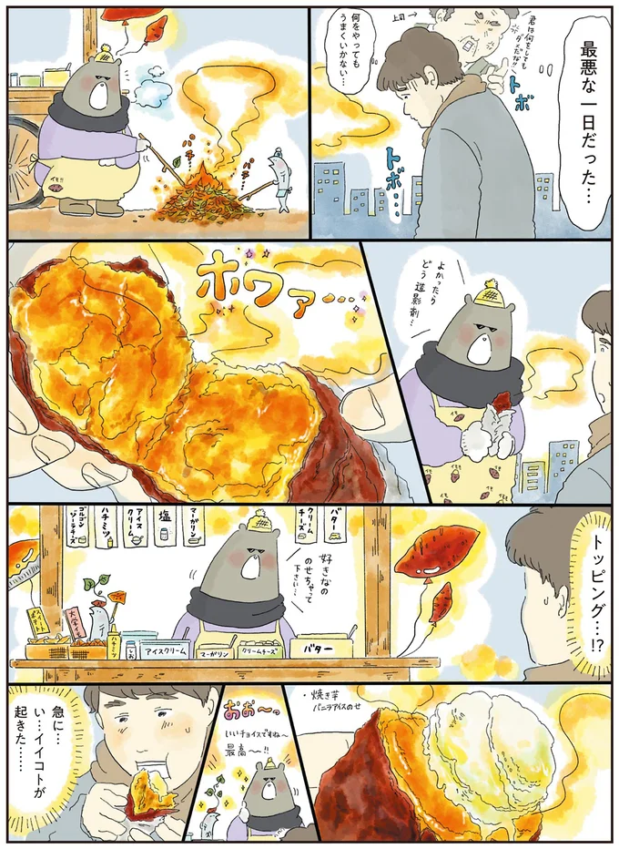 『疲れた人に夜食を届ける出前店2』 61.png