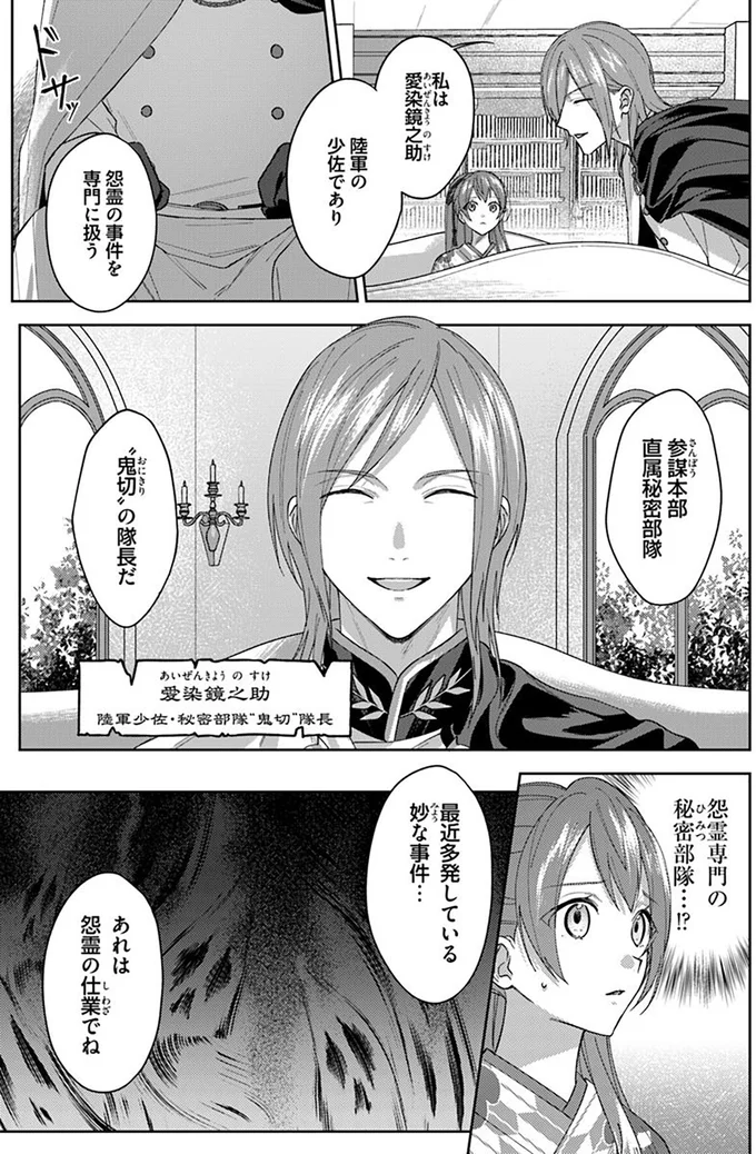 『あやかし恋廻り～暁の誓い～ 1』 08-03.png