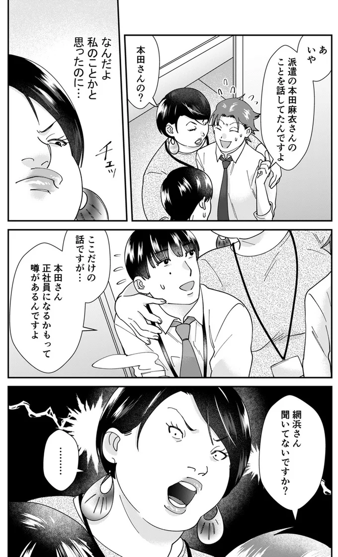 『ワタシってサバサバしてるから』 09-02.webp