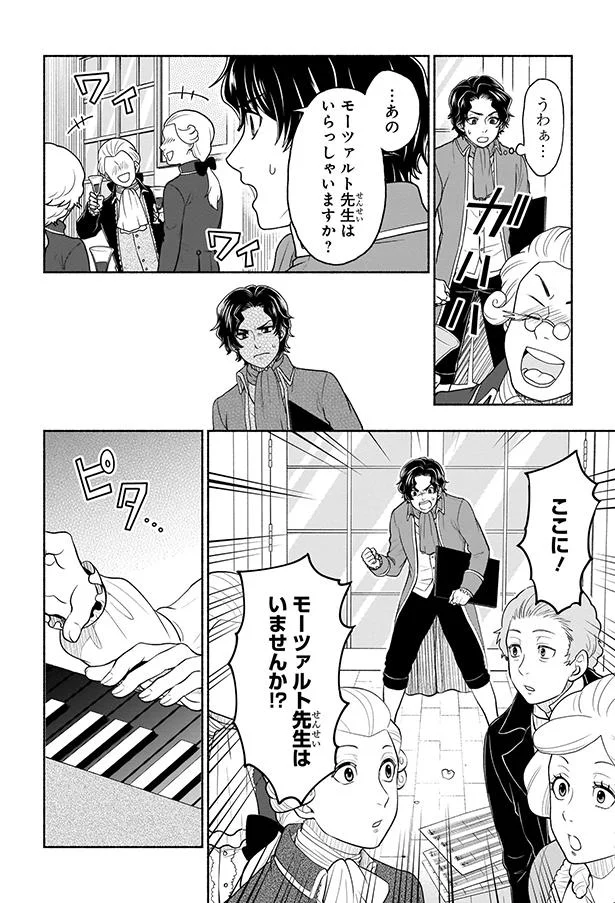 『まんが人物伝 ベートーベン 生きる喜びを伝えた作曲家』 02-03.png