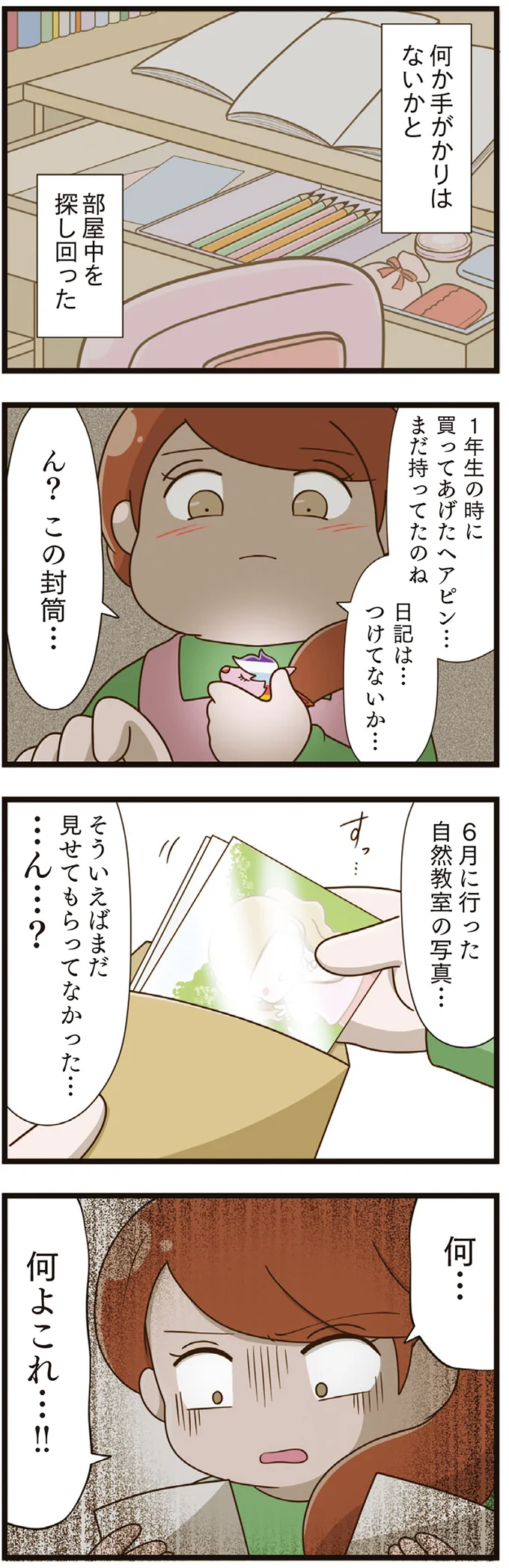 全部嘘だったの...娘は4年間もいじめられていたことを隠し続けていて／家族全員でいじめと戦うということ。 01-08.png