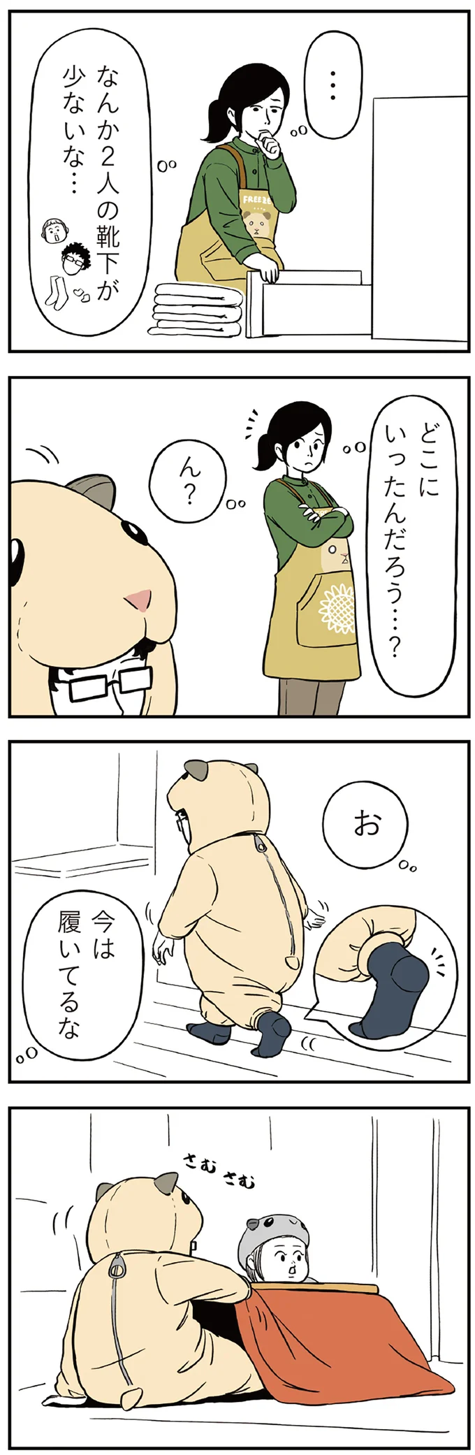 『着ぐるみ家族』 151.png