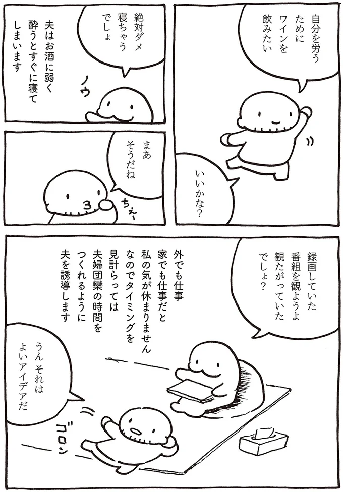 『売れないマンガ家の貧しくない生活』 04-02.png