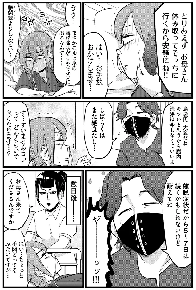 『腸よ鼻よ6〜10』 20-03.png