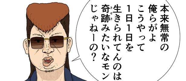 「諸行無常の意味、違ってね？」ヤンキーが住職に「仏教」を説く!? SNSで注目の仏教マンガ 95_「諸行無常」12.jpg