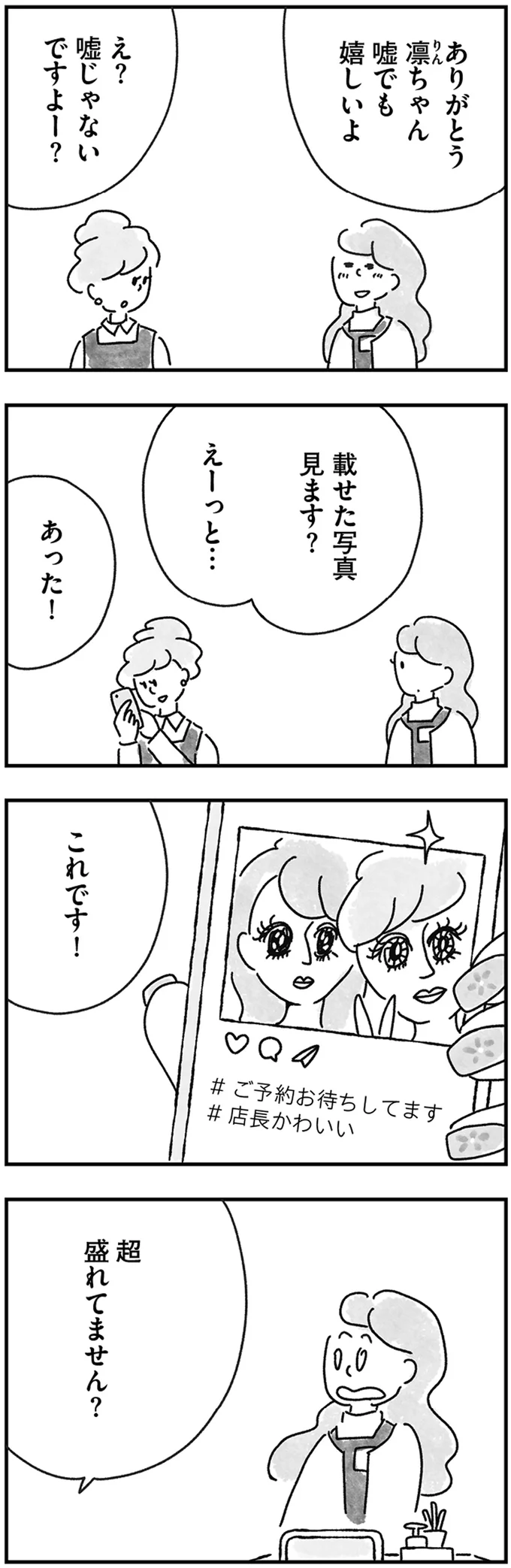 『33歳という日々1〜3』 85.webp