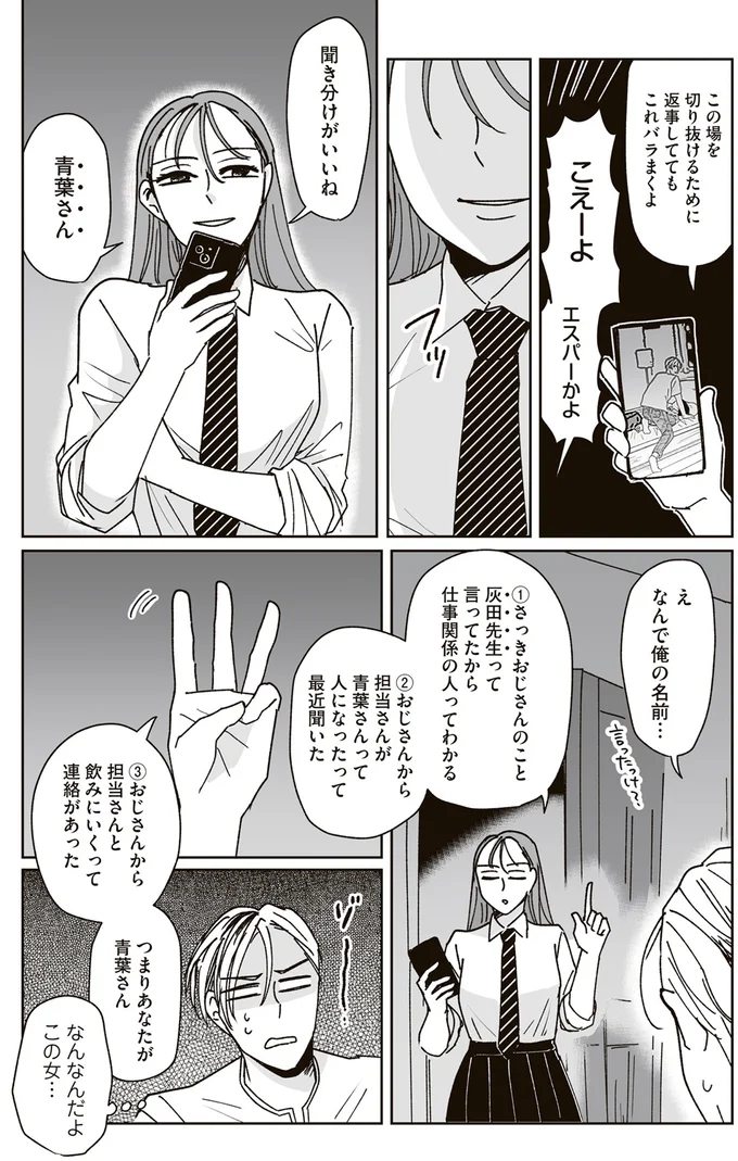 『これが恋だと知っている』 04-03.png