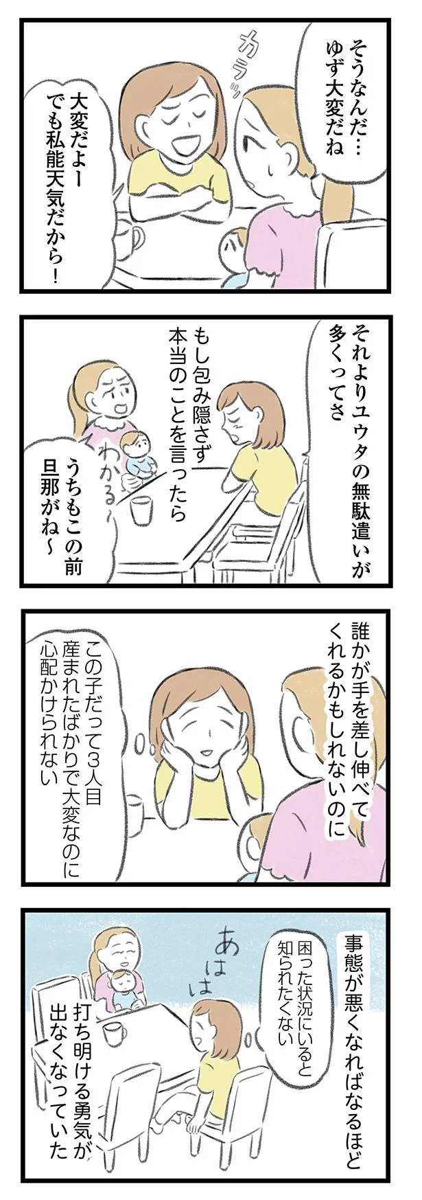 うつ病の夫の不機嫌モードが怖い。でも妻は誰かに打ち明ける勇気がなくて...／夫婦で心病みました 21.png