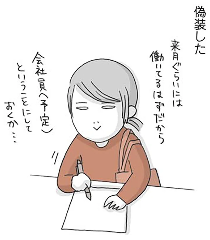 『思いつき無職生活 職なしガールの残念だけど悪くない日々』 07-04.png