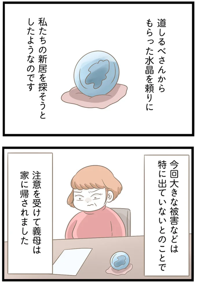 『前科持ちの義母と同居していた話』 30-05.png