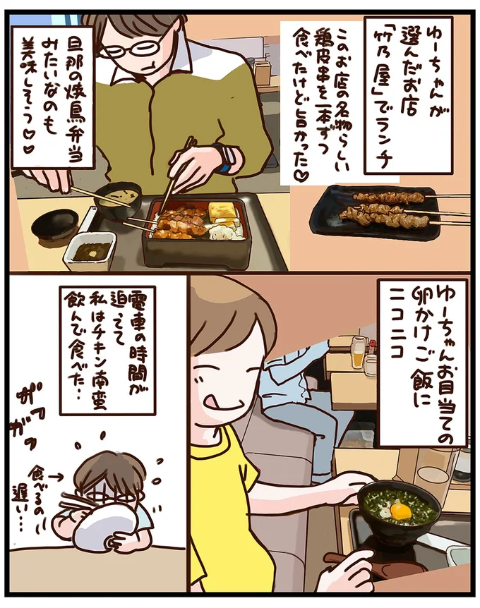 『子鉄と行っちゃお！鉄旅日記』 68.webp