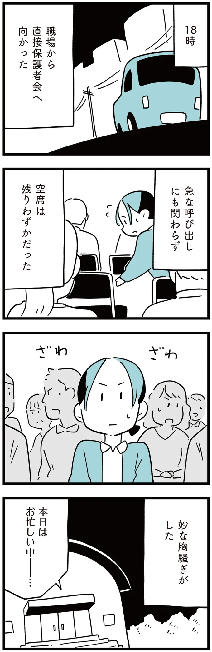 『娘はいじめなんてやってない』 02-06.png