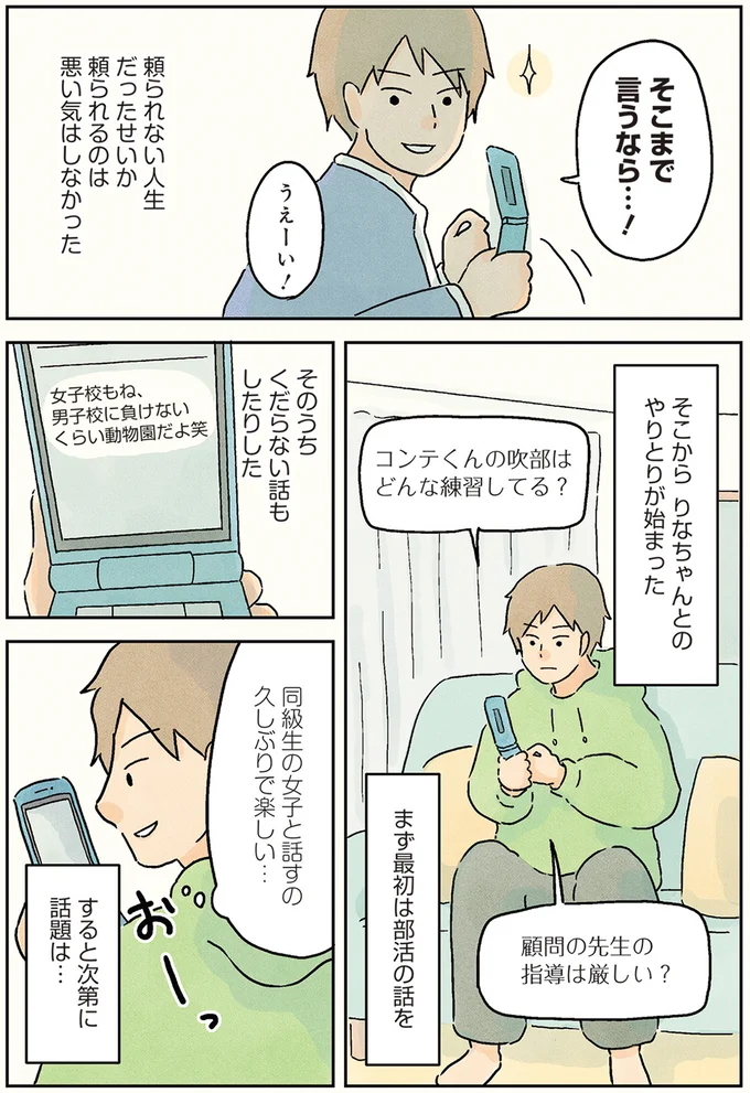 イケメン同級生のせいで失恋。そんな俺に手を差し伸べたのは？／男子校の生態1 11-03.png