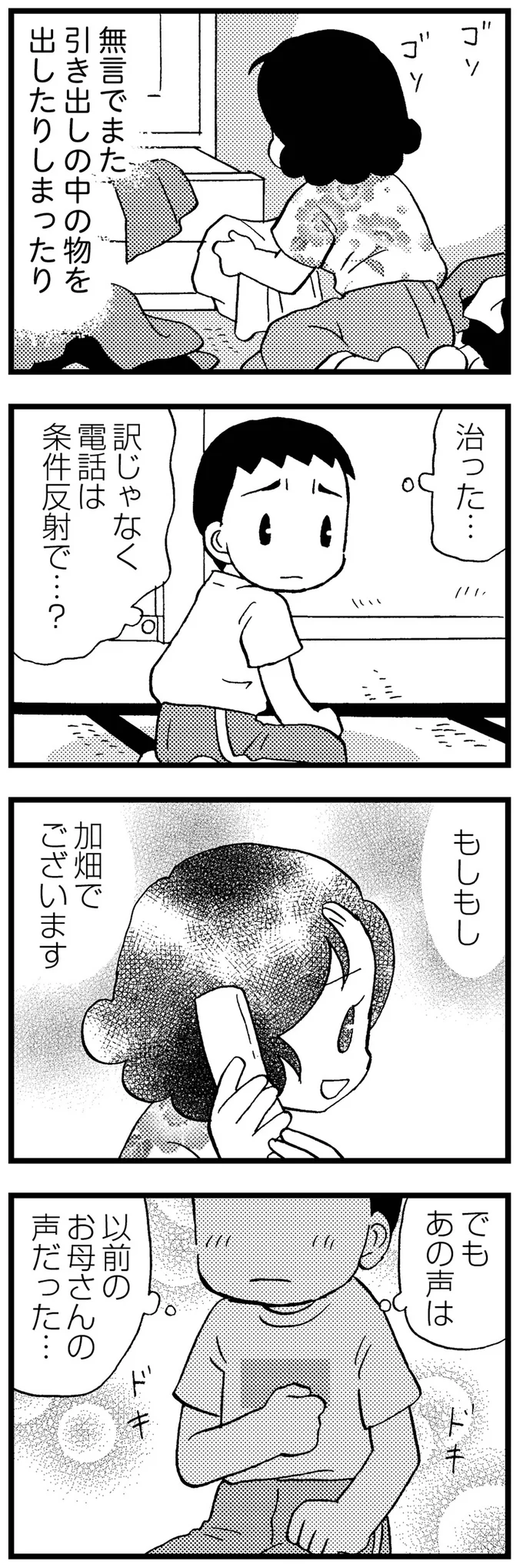 『48歳で認知症になった母』 14-08.png